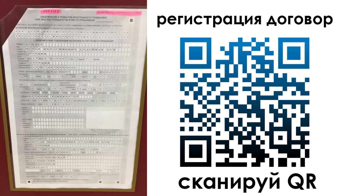 прописка для работы в Марксе