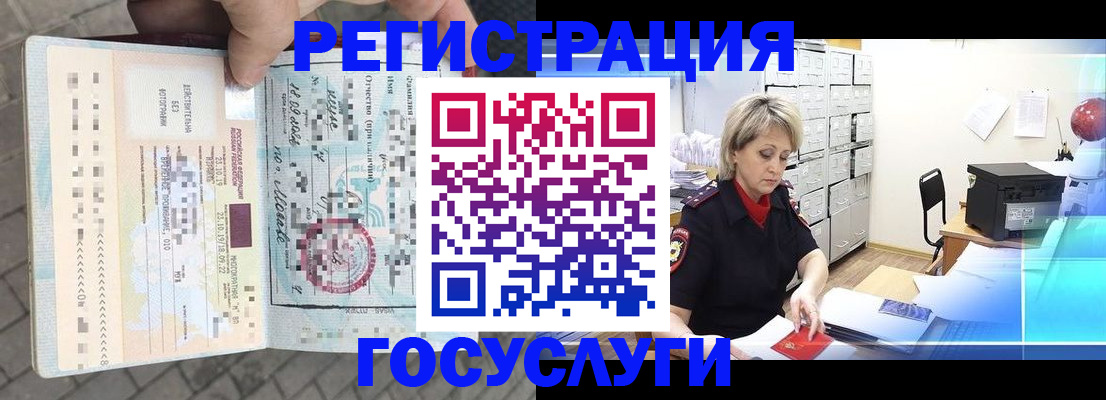 временная регистрация недорого в Марксе