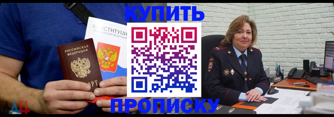 временная регистрация купить в Марксе
