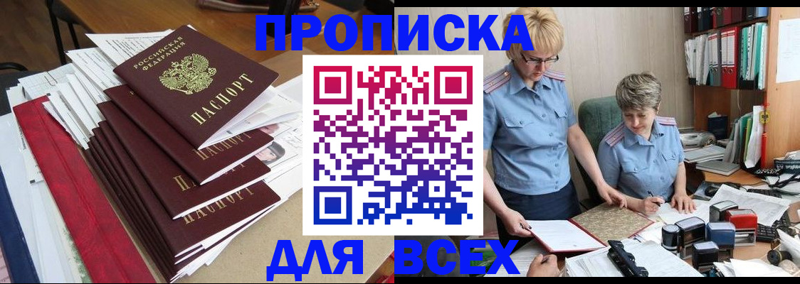 временная регистрация 2025 в Марксе