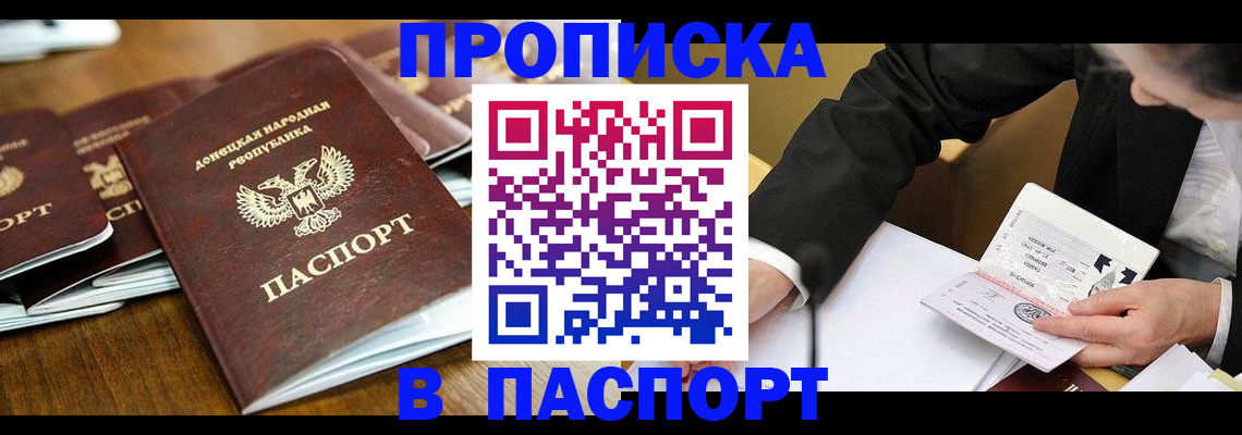 прописка для школы в Марксе