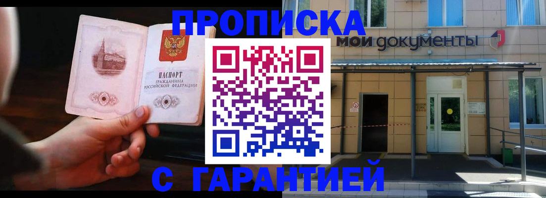 временная регистрация законно в Марксе