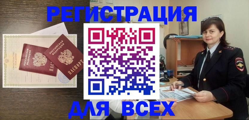 прописка от собственника в Марксе